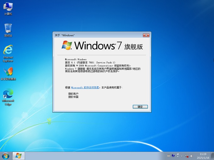 千千纯净 Windows7 SP1 旗舰版 2025.01