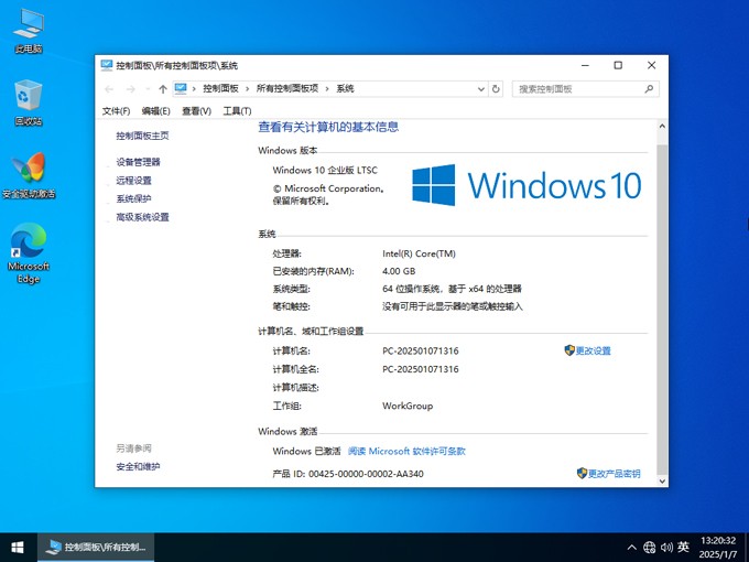 千千纯净 Windows10 21H2 LTSC 2025.01