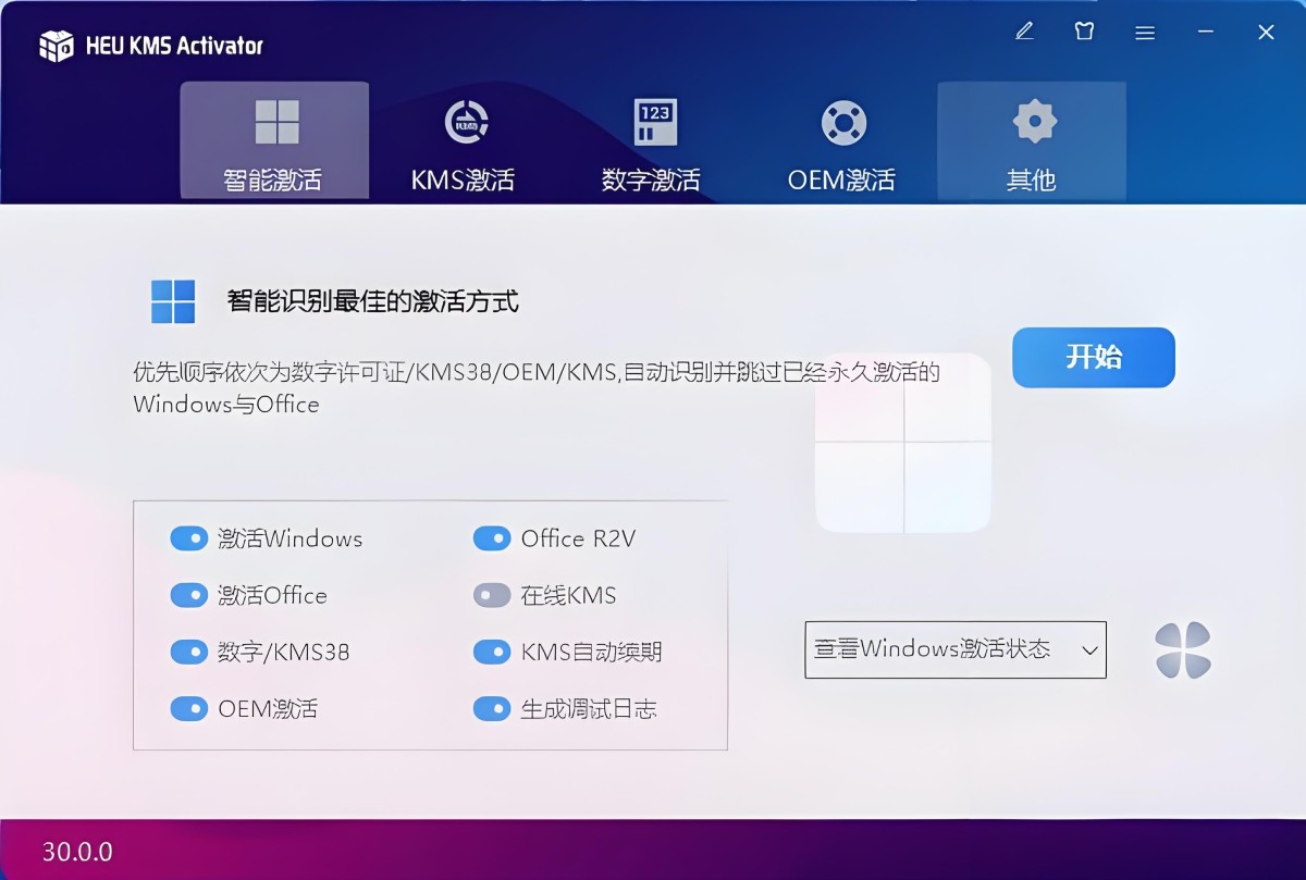 激活工具 HEU KMS Activator v42.3.2 绿色便捷版