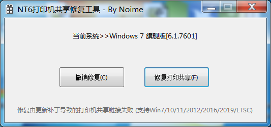 NT6打印机共享修复工具绿色版 10.0.18363.592