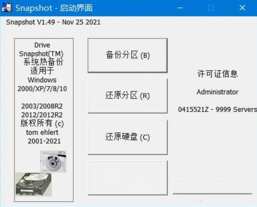 SnapShot 系统备份 绿色便捷版 v1.50.0.1643