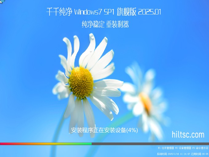 千千纯净 Windows7 SP1 旗舰版 2025.01