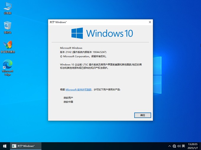 千千纯净 Windows10 21H2 LTSC 2025.01